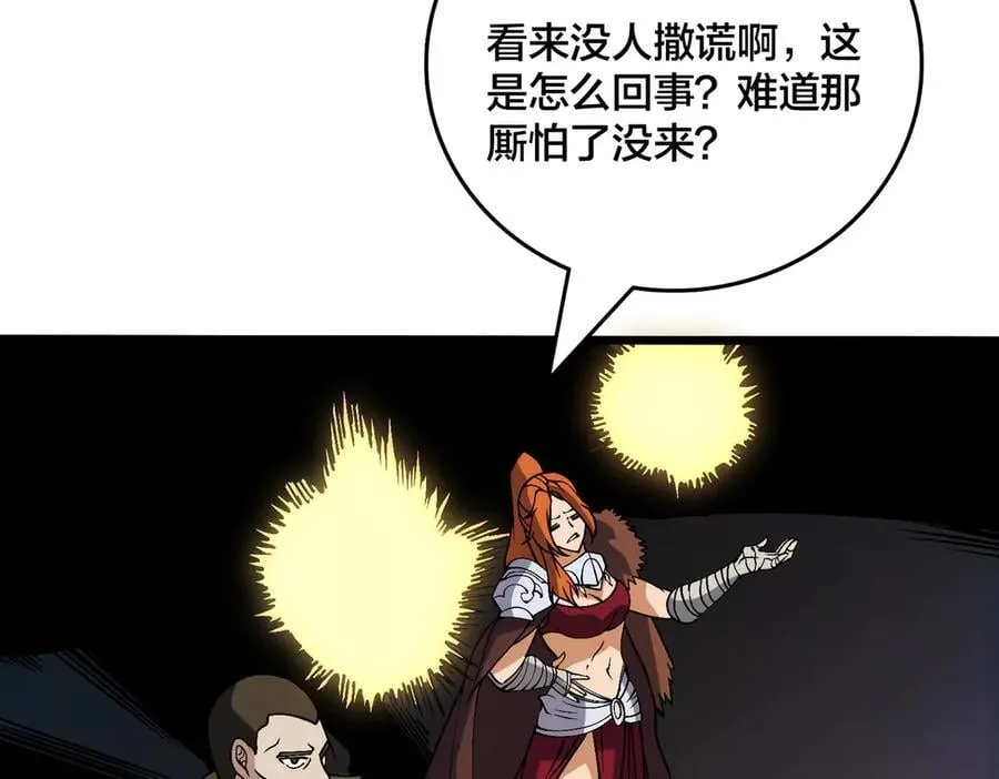第42话 困惑的联军 第111页