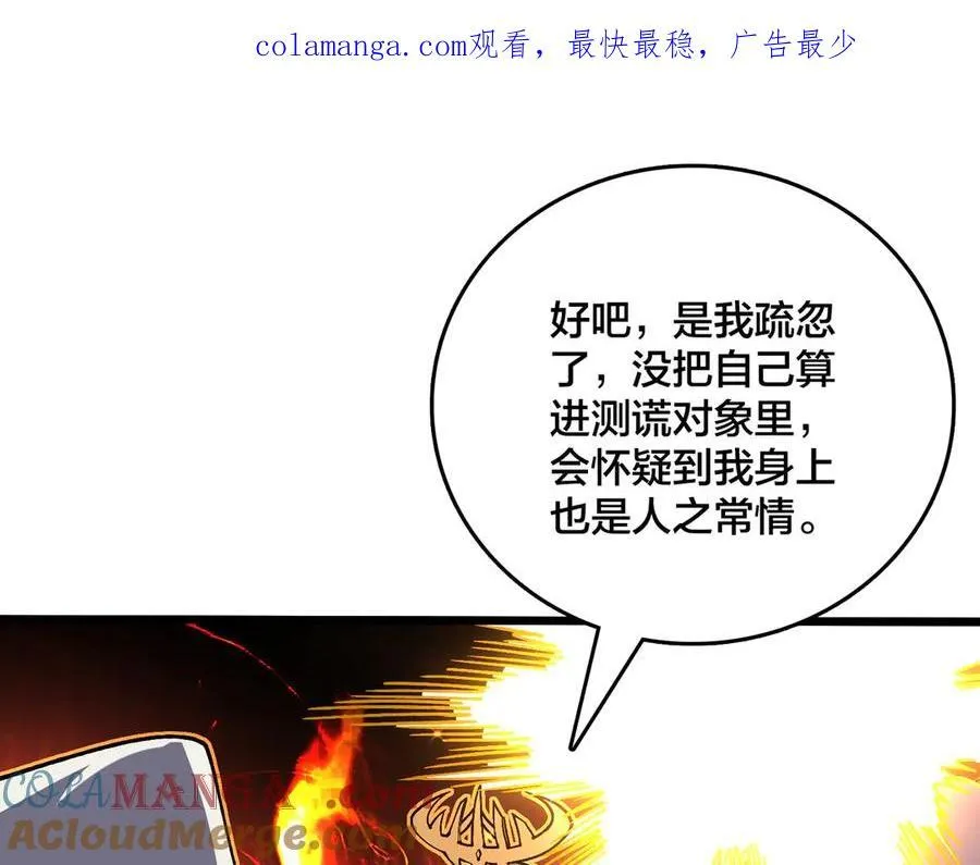 第44话 下一站：龙灵秘境！ 第1页