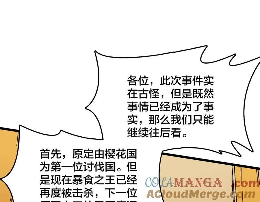 第44话 下一站：龙灵秘境！ 第19页