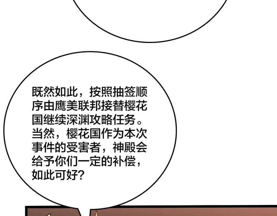 第44话 下一站：龙灵秘境！ 第26页