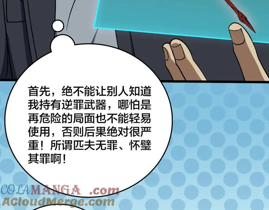 第44话 下一站：龙灵秘境！ 第46页
