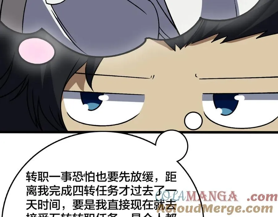 第44话 下一站：龙灵秘境！ 第49页