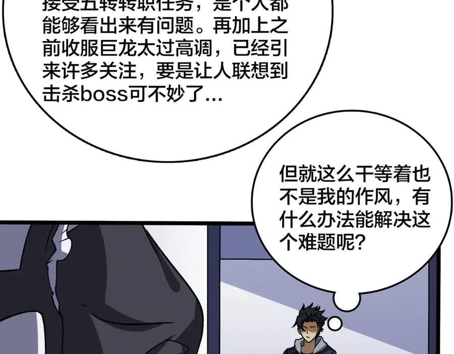 第44话 下一站：龙灵秘境！ 第50页