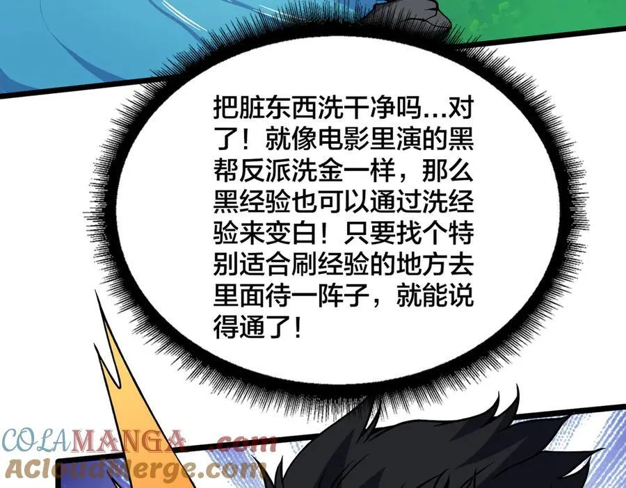 第44话 下一站：龙灵秘境！ 第58页