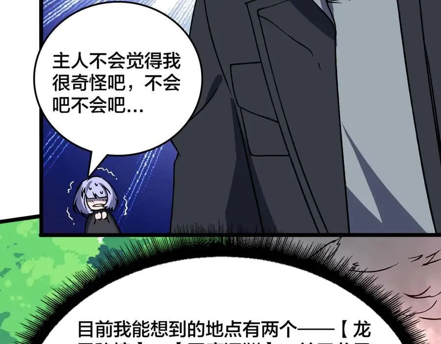 第44话 下一站：龙灵秘境！ 第60页