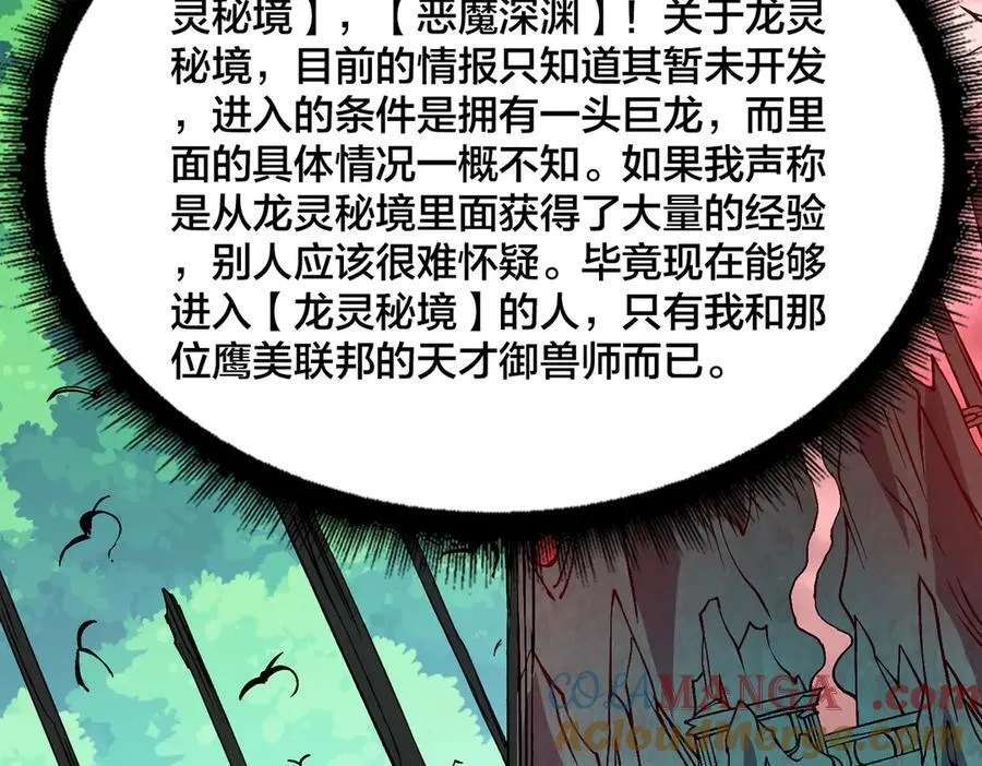 第44话 下一站：龙灵秘境！ 第61页
