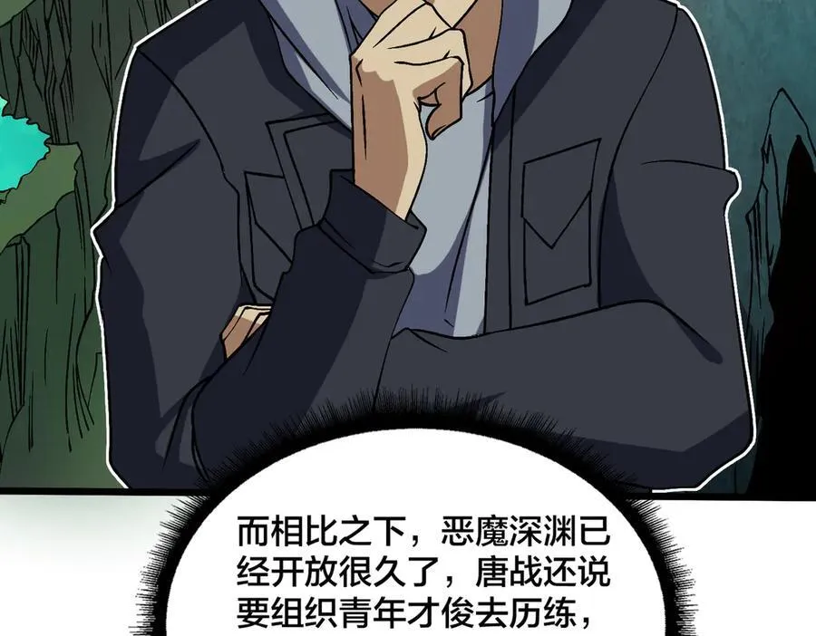 第44话 下一站：龙灵秘境！ 第63页