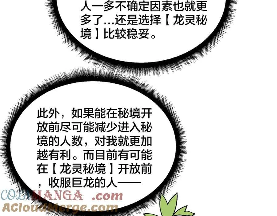 第44话 下一站：龙灵秘境！ 第64页