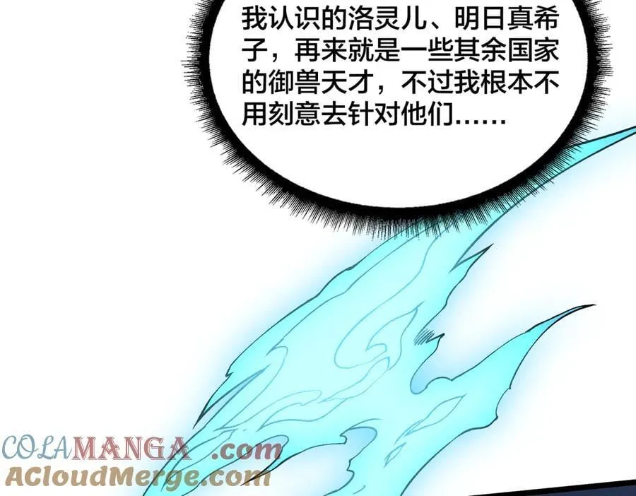 第44话 下一站：龙灵秘境！ 第67页