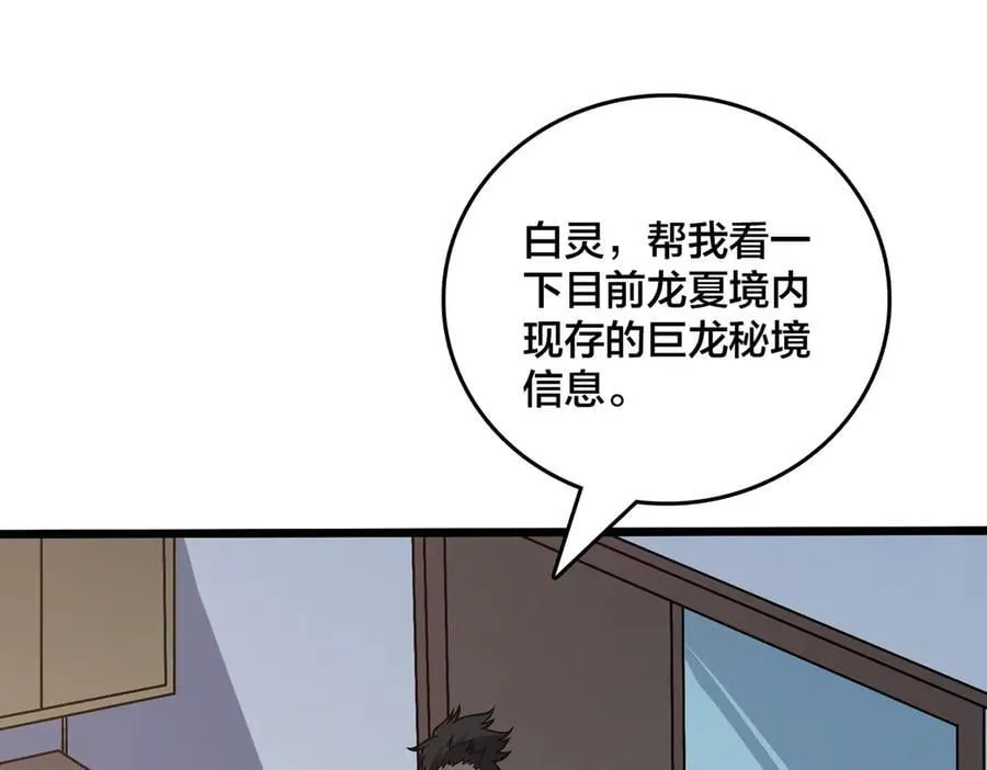 第44话 下一站：龙灵秘境！ 第72页