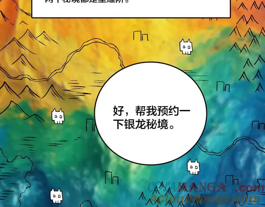 第44话 下一站：龙灵秘境！ 第76页