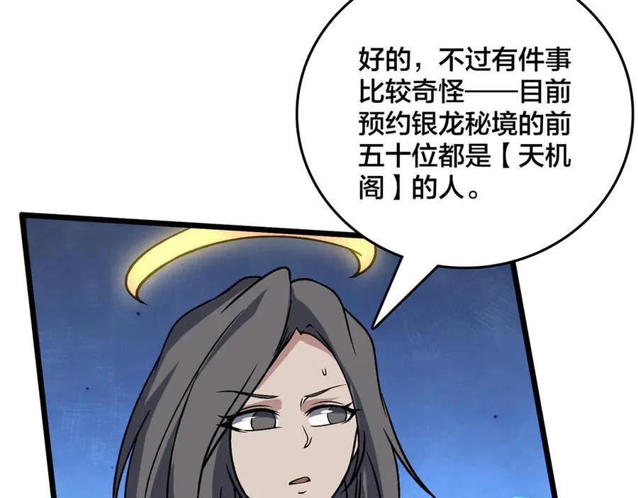第44话 下一站：龙灵秘境！ 第78页