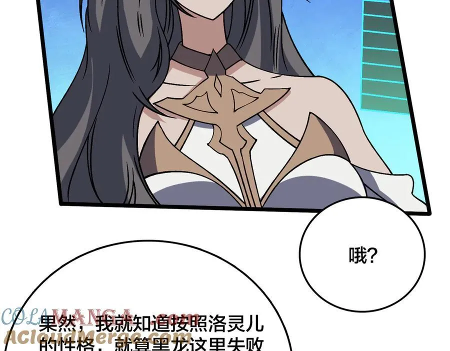 第44话 下一站：龙灵秘境！ 第79页
