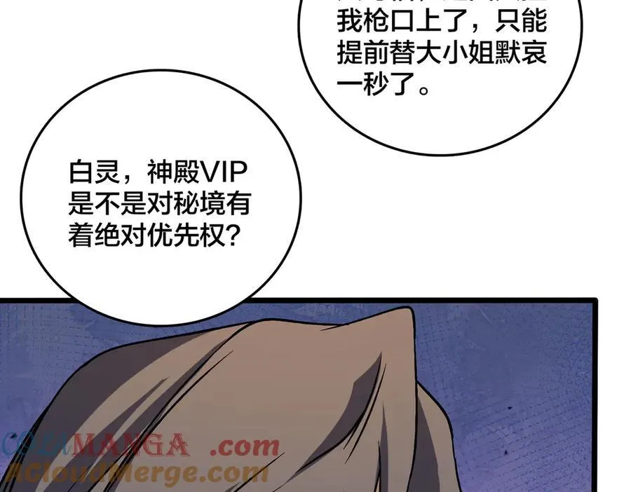 第44话 下一站：龙灵秘境！ 第82页