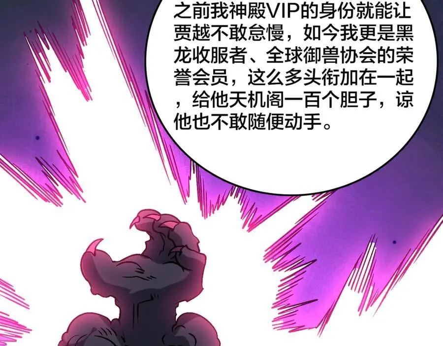 第44话 下一站：龙灵秘境！ 第87页