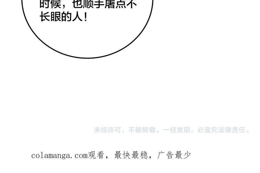 第44话 下一站：龙灵秘境！ 第93页