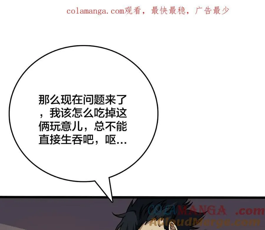 第44话 下一站：龙灵秘境！ 第94页