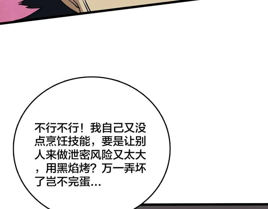 第44话 劲增！倍增！ 第6页