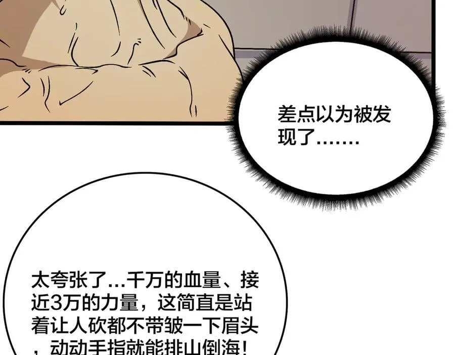 第44话 劲增！倍增！ 第28页