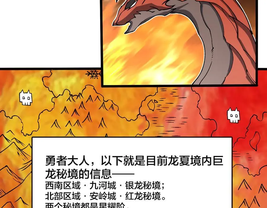 第43话 下一站：龙灵秘境！ 第75页
