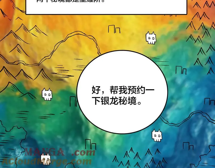 第43话 下一站：龙灵秘境！ 第76页