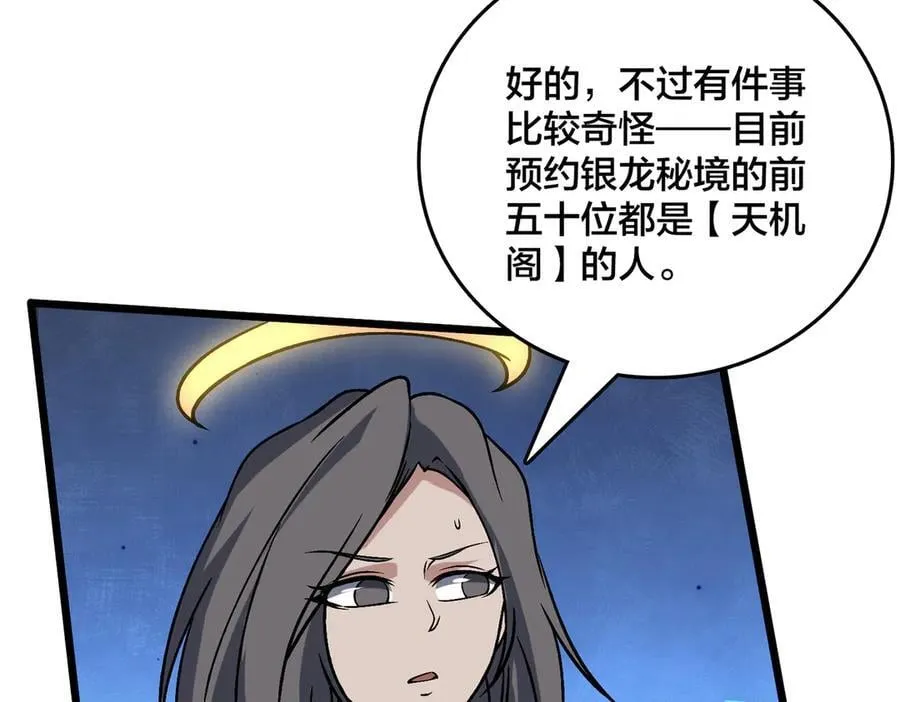 第43话 下一站：龙灵秘境！ 第78页