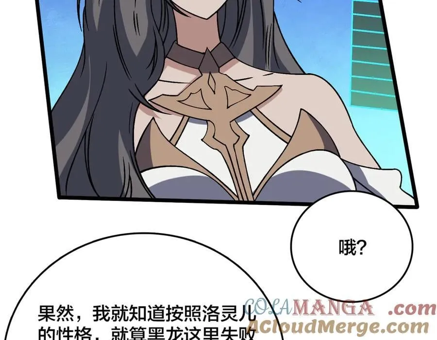 第43话 下一站：龙灵秘境！ 第79页