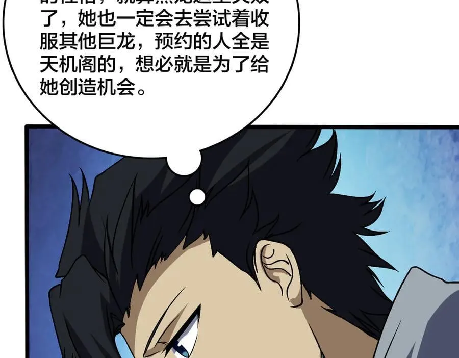 第43话 下一站：龙灵秘境！ 第80页