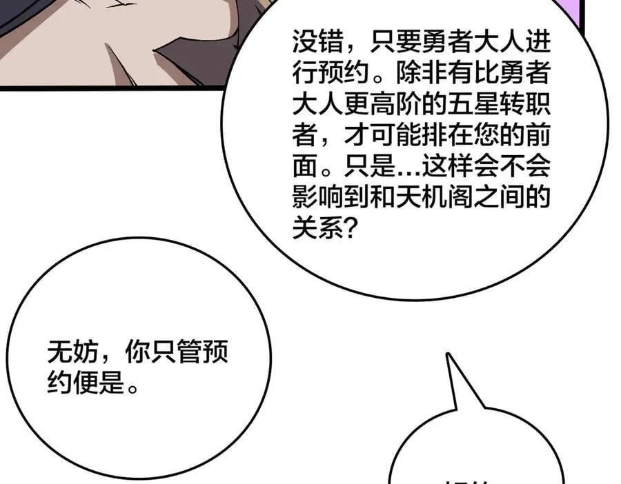 第43话 下一站：龙灵秘境！ 第84页