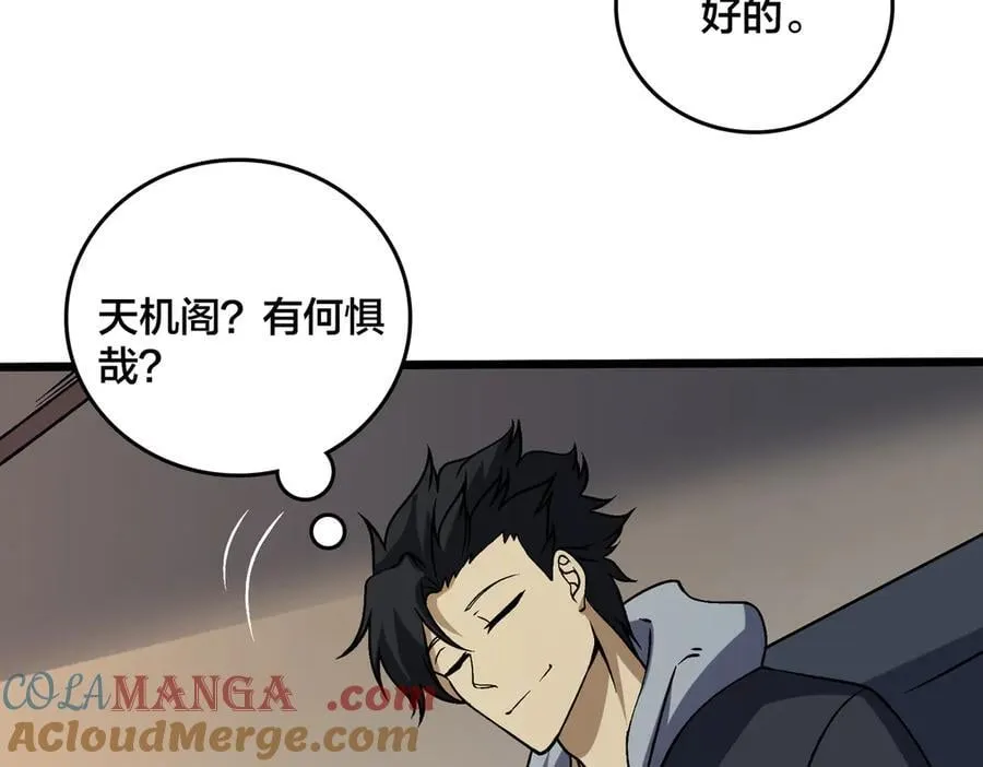 第43话 下一站：龙灵秘境！ 第85页