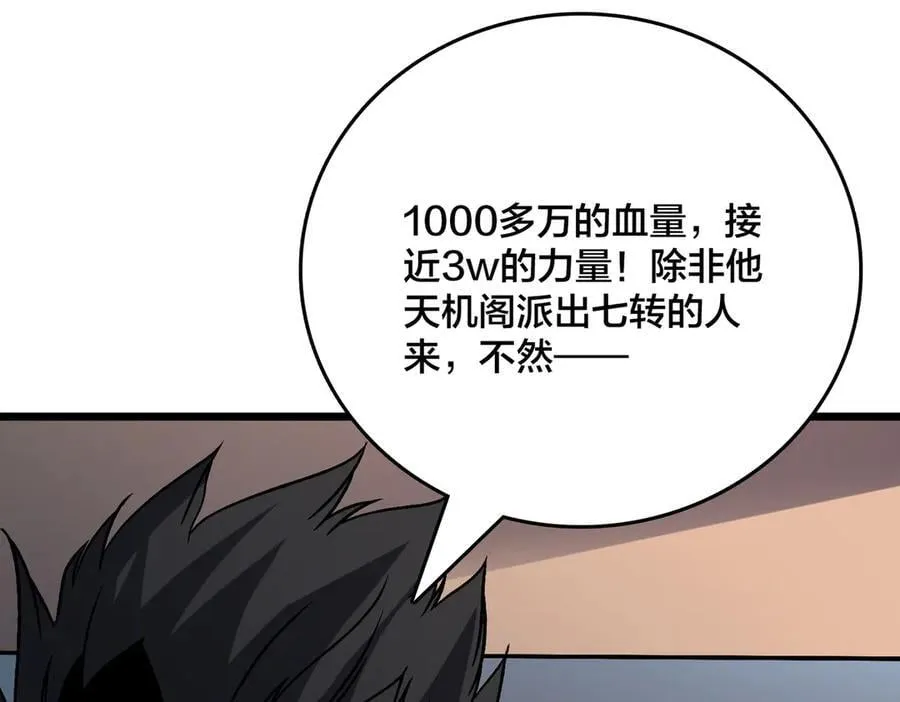 第43话 下一站：龙灵秘境！ 第90页