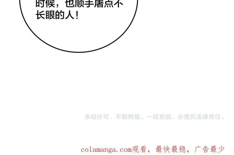 第43话 下一站：龙灵秘境！ 第93页