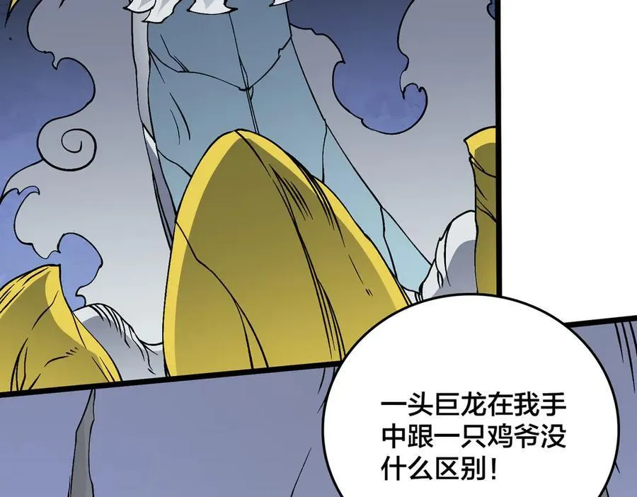第45话 野心 第23页