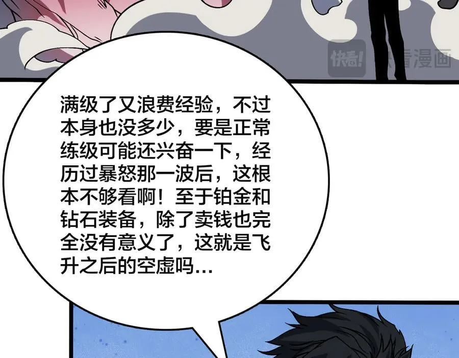 第45话 野心 第52页