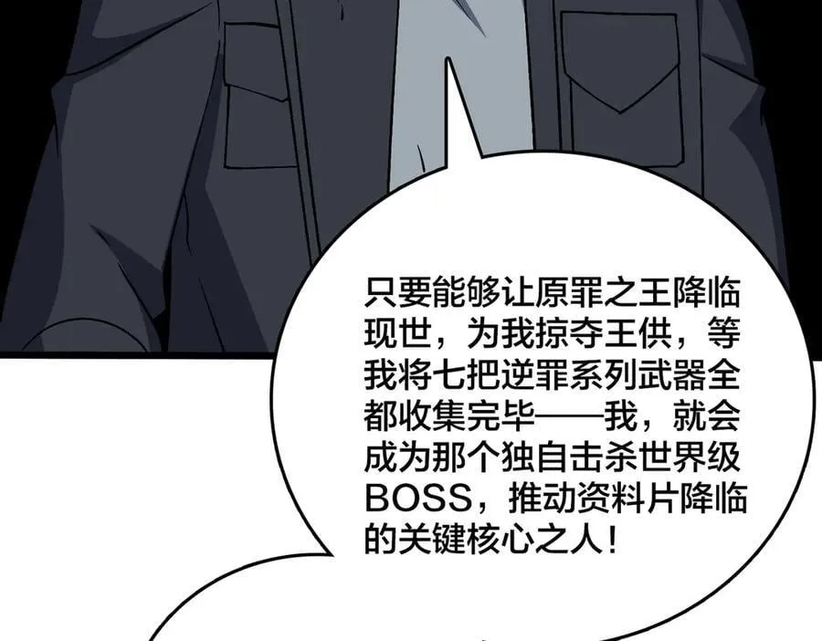 第45话 野心 第64页