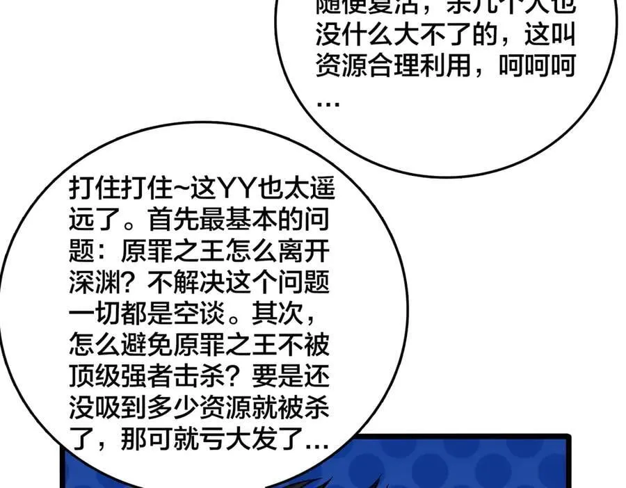 第45话 野心 第67页