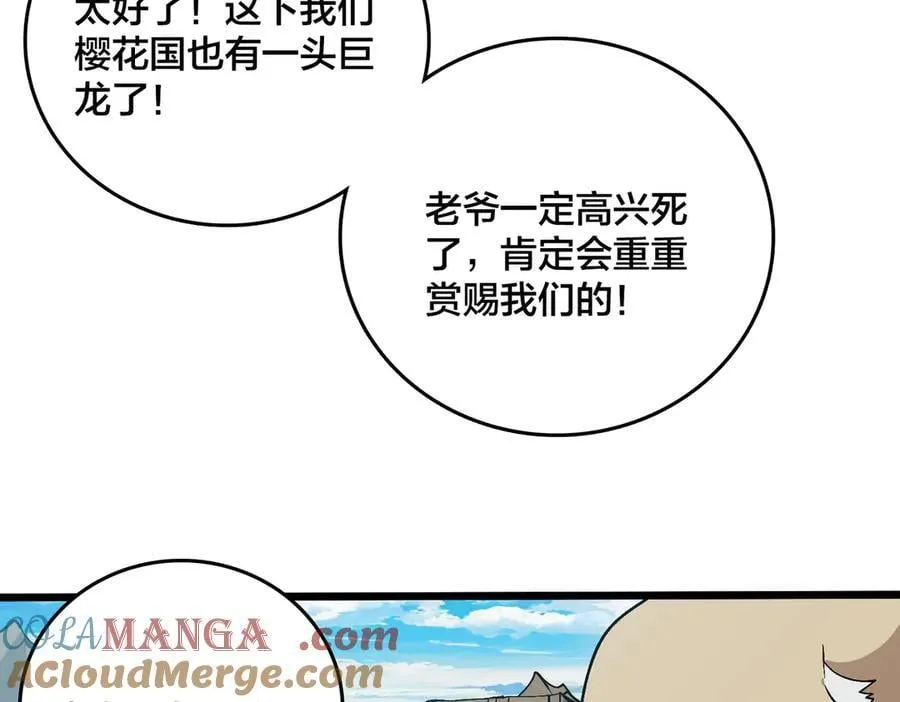 第45话 野心 第81页