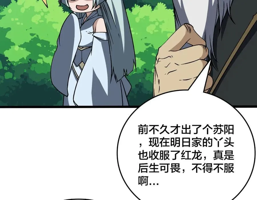 第45话 野心 第83页