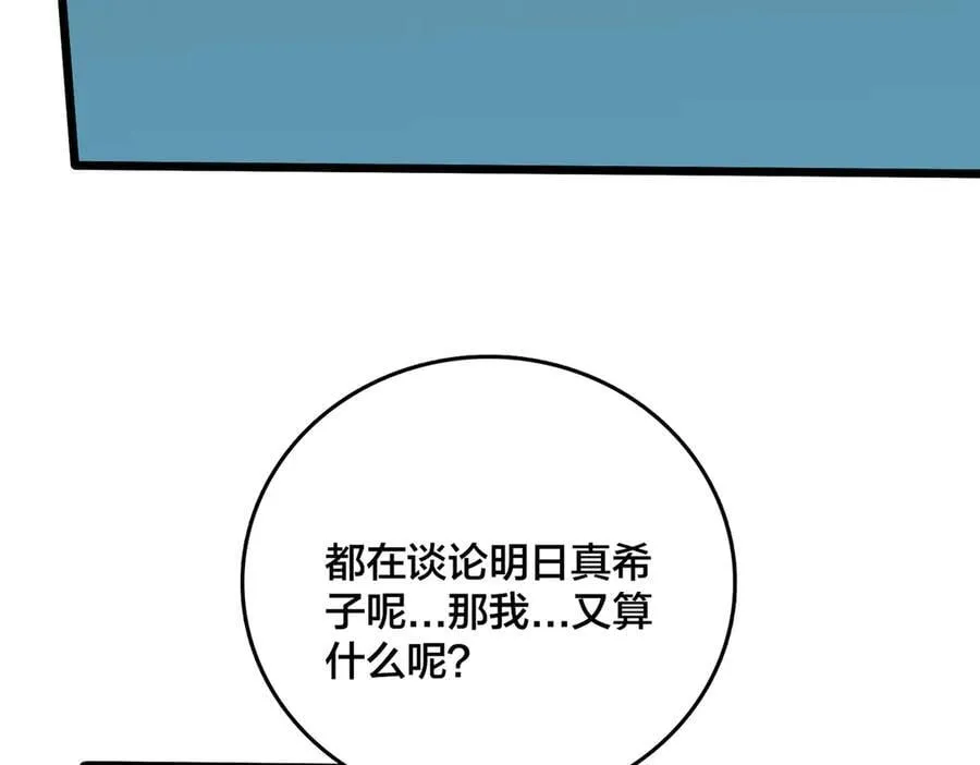 第45话 野心 第99页