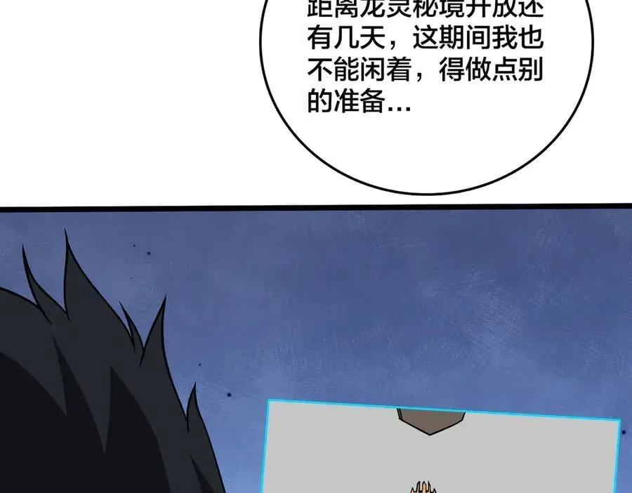 第45话 野心 第104页