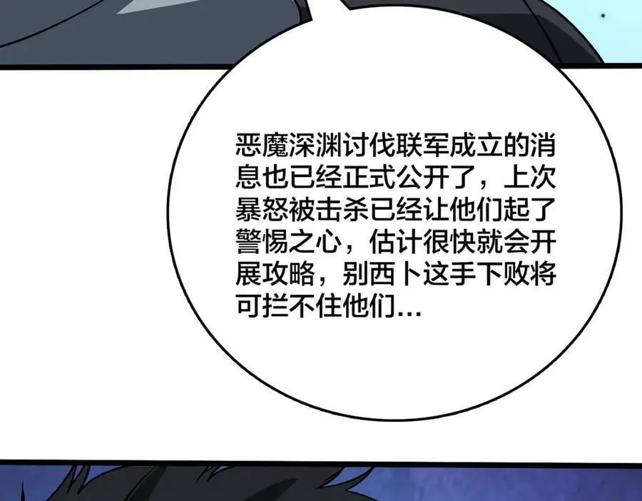 第45话 野心 第106页