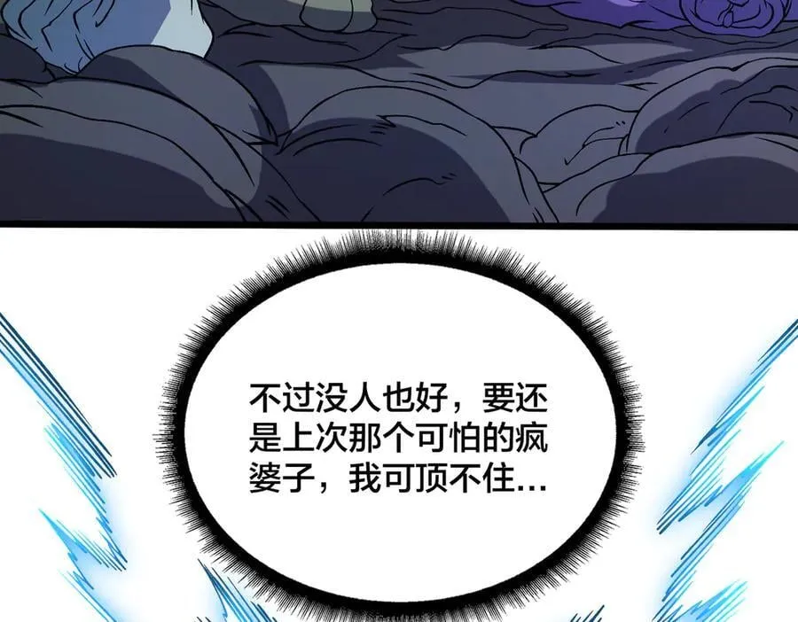 第46话 梅开二度 第3页