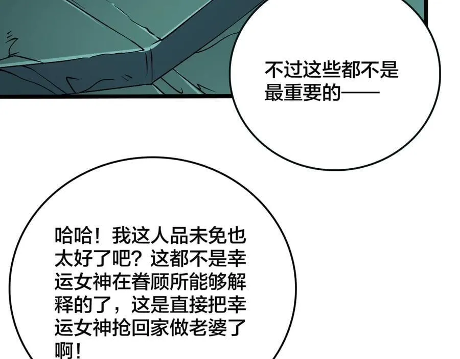 第46话 梅开二度 第31页