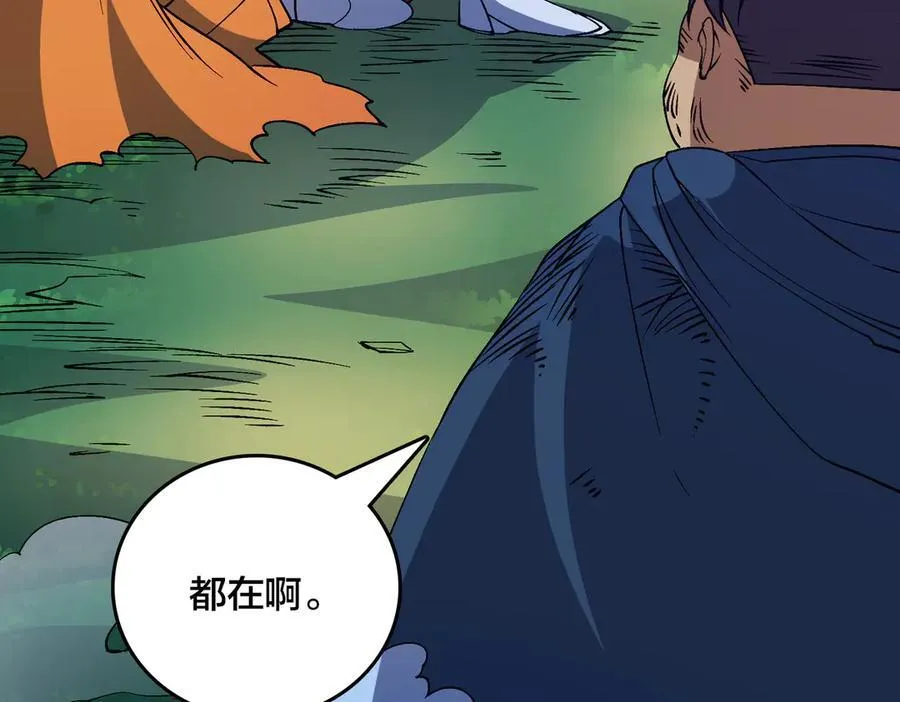 第48话 远古吞噬者 第4页
