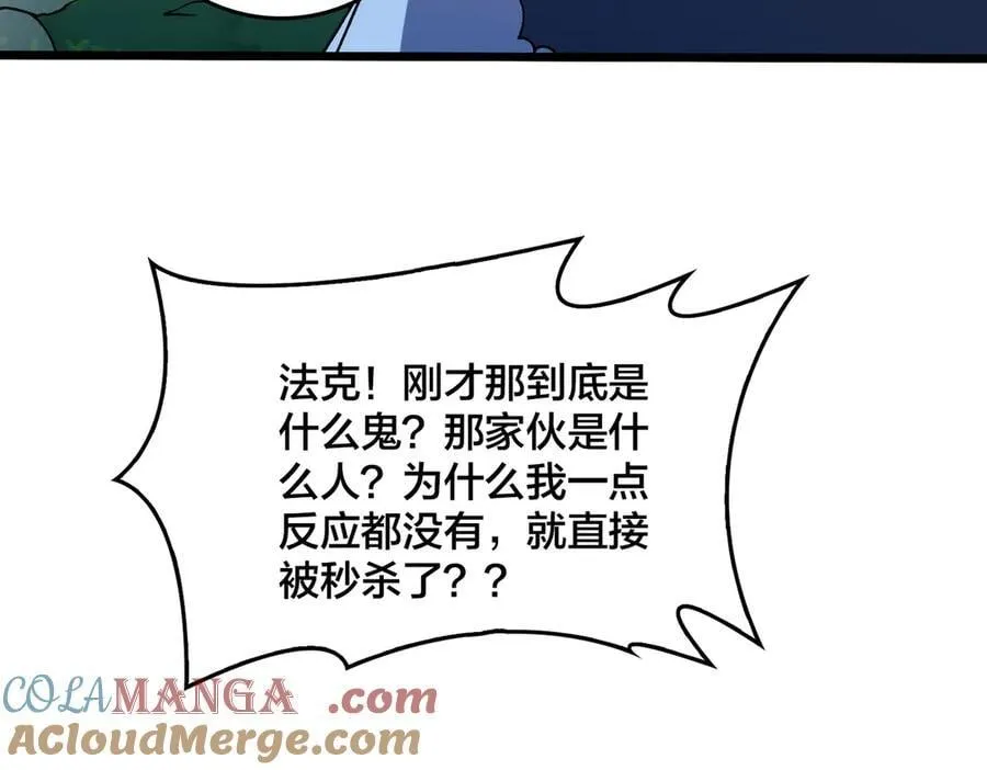 第48话 远古吞噬者 第5页