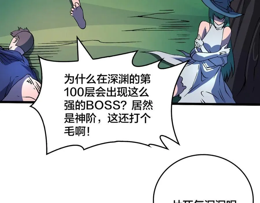 第48话 远古吞噬者 第8页