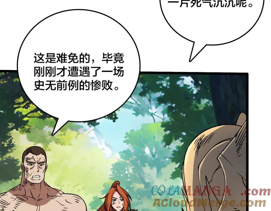 第48话 远古吞噬者 第9页