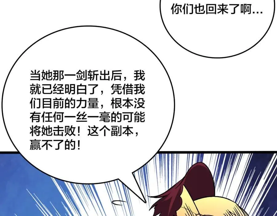 第48话 远古吞噬者 第11页