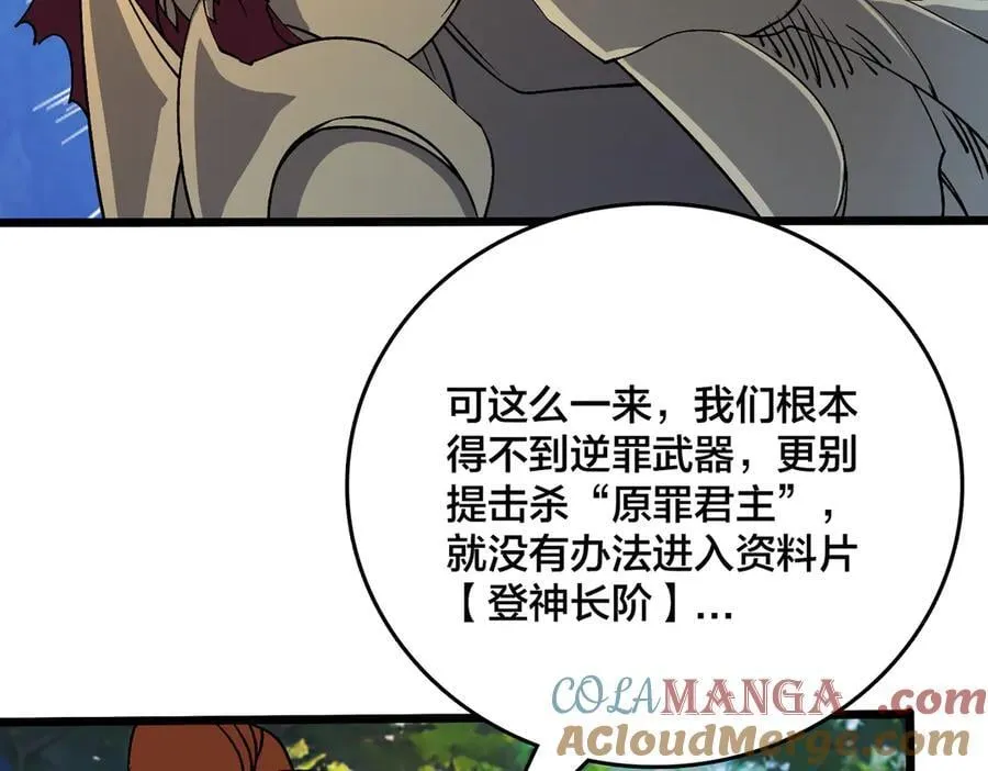 第48话 远古吞噬者 第13页