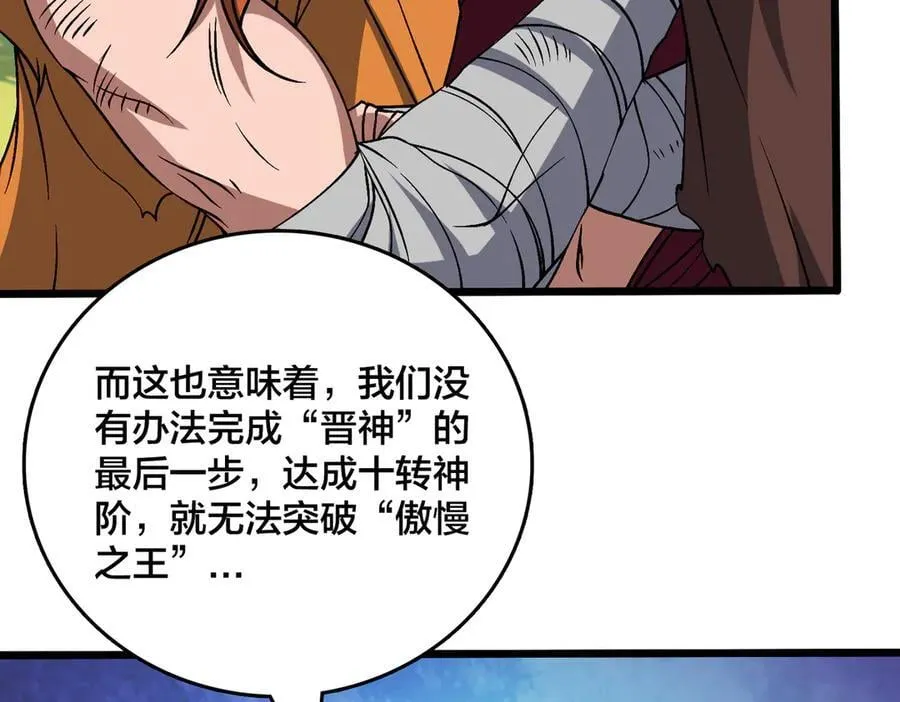 第48话 远古吞噬者 第15页
